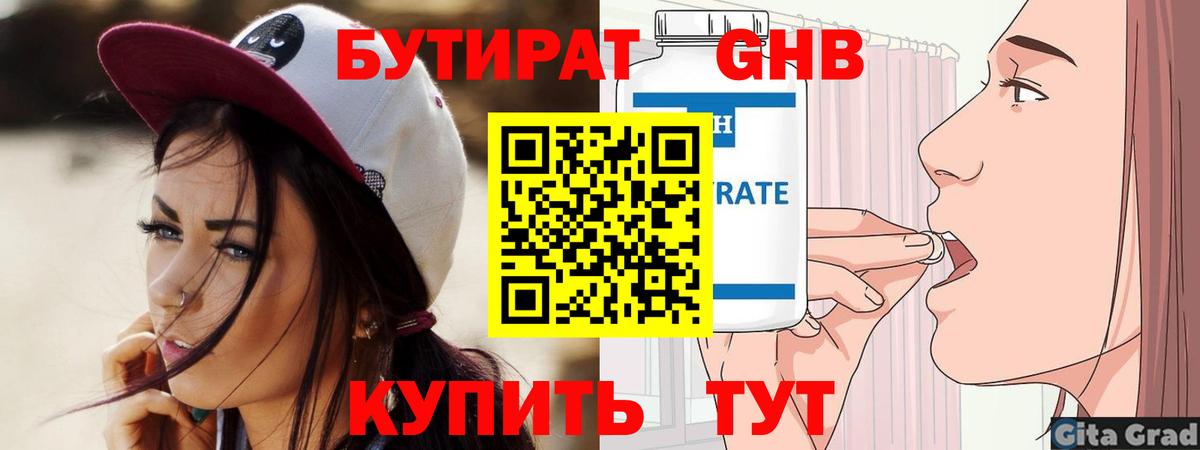 БУТИРАТ 1.4BDO  Вход с VPN  Бутират  Алапаевск 