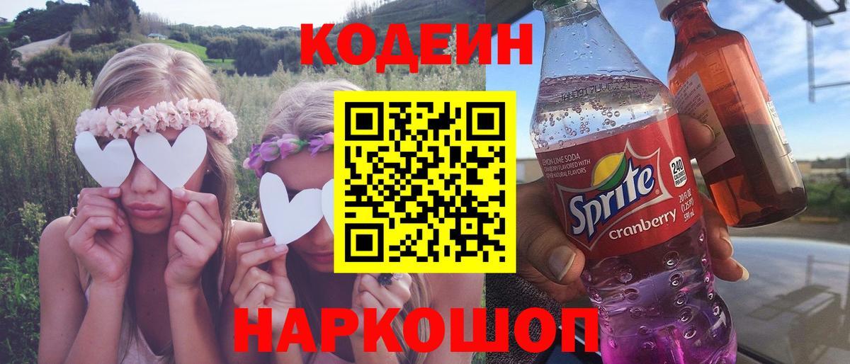 Codein напиток Lean (лин)  наркошоп  Алапаевск  Codein напиток Lean (лин)  Вход с VPN 