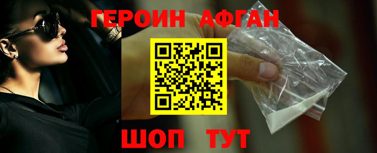 Алапаевск  Героин Афган  Вход с VPN 