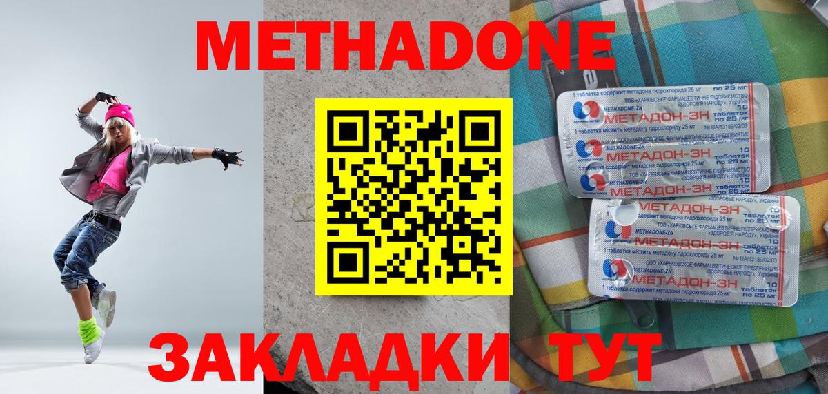 МЕТАДОН кристалл Алапаевск